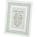 Glass Picture Frame Hebrew Home Blessings