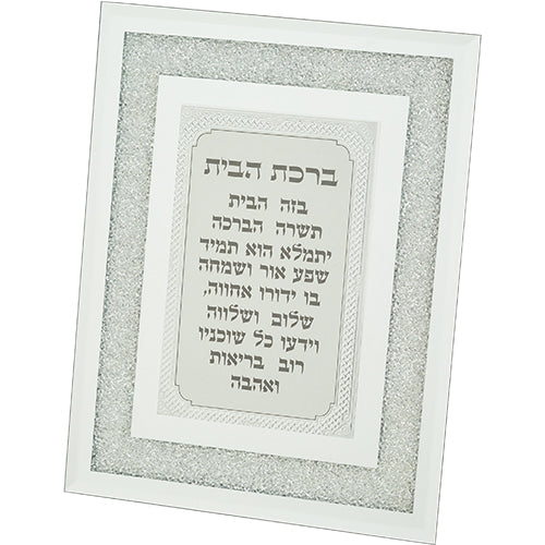 Glass Frame Hebrew Home Blessings