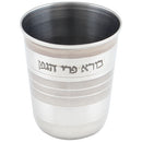 A small, cylindrical stainless steel Kiddush cup with alternating matte and polished shiny horizontal stripes and Hebrew engraving on the side.