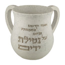 Speckled wash cup with dual handles and Hebrew text "Al Netilat Yadayim"