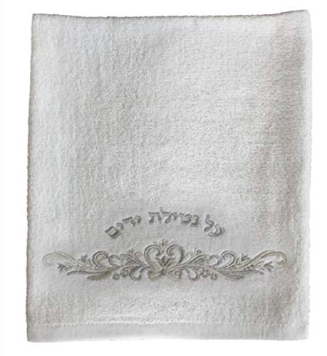 White hand towel embroidered in silver with Hebrew text “על נטילת ידים” and elegant scroll design.