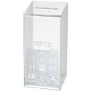 front view of lucite tzedaka box on a white background
