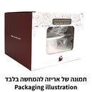 mayim acharonim set in its packaging with the text 'packaging illustration' on the bottom