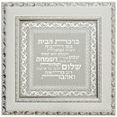 Hebrew Picture Framed Blessing