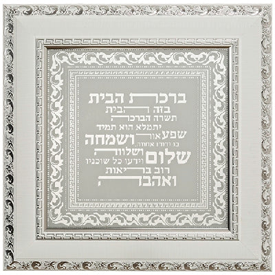 Hebrew Framed Blessing
