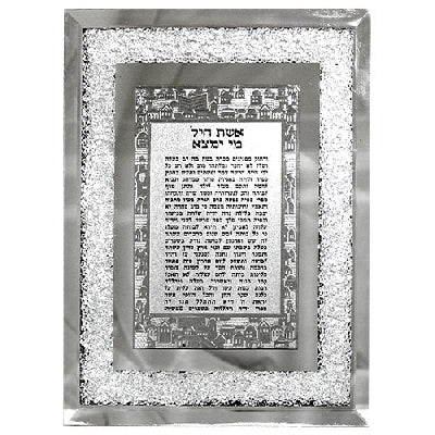 Glass Frame Decorative Stone Hebrew Blessing
